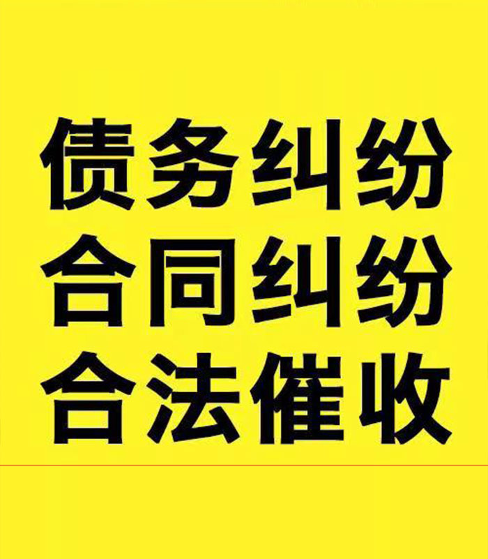 温州专业要账公司